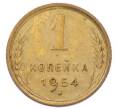 Монета 1 копейка 1954 года (Артикул: K7-6687) — Фото №1