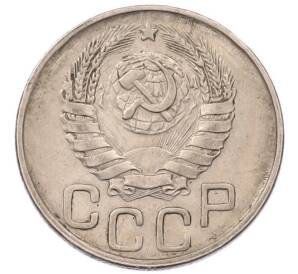 20 копеек 1943 года — Фото №2