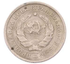 10 копеек 1932 года — Фото №2