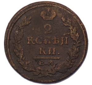 2 копейки 1817 года ЕМ НМ — Фото №2