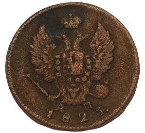 2 копейки 1823 года КМ АМ — Фото №1