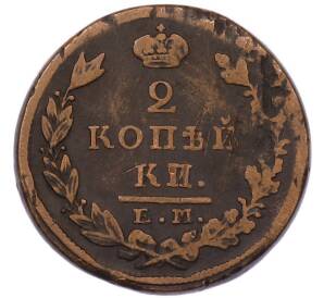 2 копейки 1823 года ЕМ ФГ — Фото №2