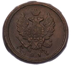 2 копейки 1815 года ЕМ НМ — Фото №1