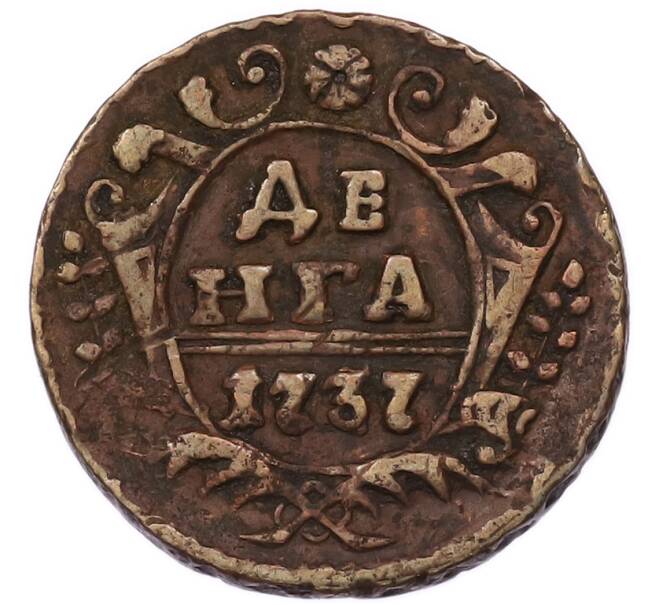 Монета Денга 1737 года (Артикул: K7-6767) — Фото №1