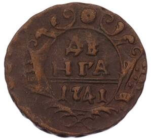 Денга 1741 года — Фото №1