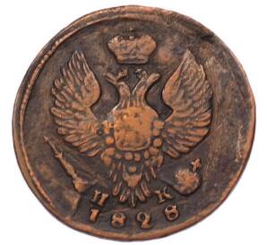 Деньга 1828 года ЕМ ИК — Фото №1