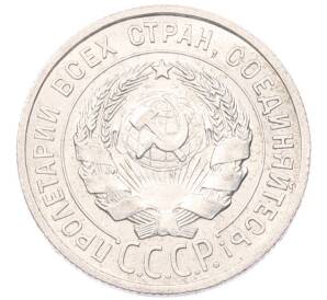 20 копеек 1925 года — Фото №2