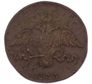 2 копейки 1833 года СМ — Фото №1