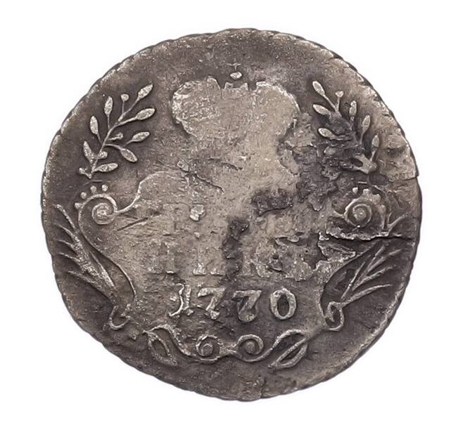 Монета Гривенник 1770 года ММД (Артикул: K7-6792) — Фото №1