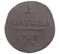 Монета 1 полушка 1797 года ЕМ (Артикул M1-34143)