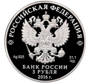 3 рубля 2016 года СПМД «1000-летие Русской Правды» — Фото №2