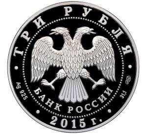 3 рубля 2015 года СПМД «Символы России — Петергоф» — Фото №2