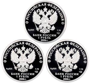 Набор из 3 монет 1 рубль 2026 года СПМД «Вооруженные Силы — Войска РХБЗ» — Фото №2