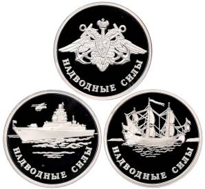 Набор из 3 монет 1 рубль 2015 года ММД «Вооруженные силы РФ — Надводные силы» — Фото №1