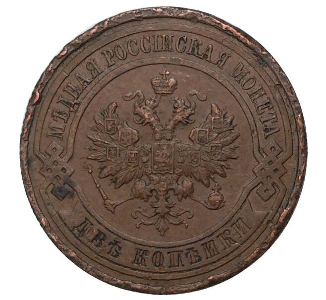 Монета 2 копейки 1916 года (Артикул M1-34152)