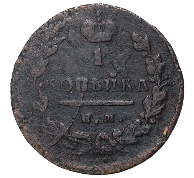 Монета 1 копейка 1829 года ЕМ ИК (Артикул M1-34156)