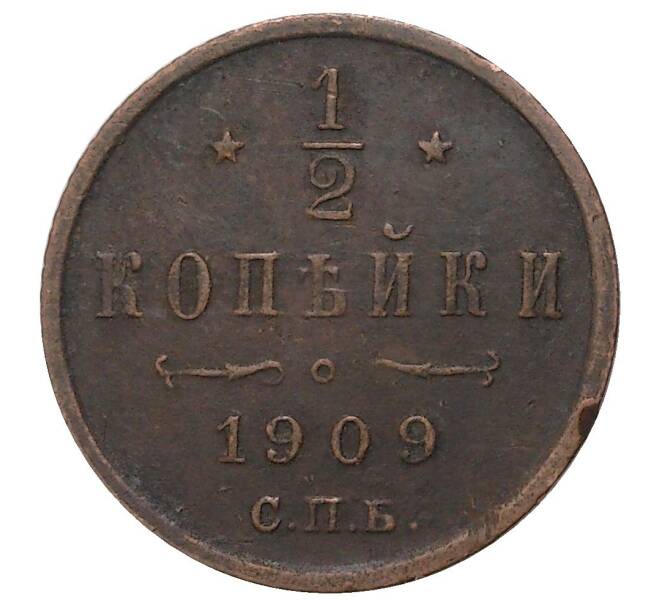 Монета 1/2 копейки 1909 года СПБ (Артикул M1-34164)