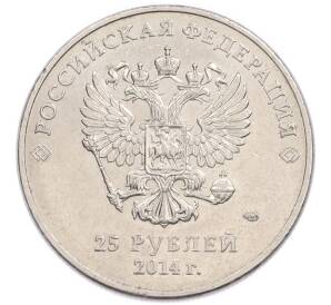 25 рублей 2014 года СПМД «XXII зимние Олимпийские Игры 2014 в Сочи — Факел» — Фото №2