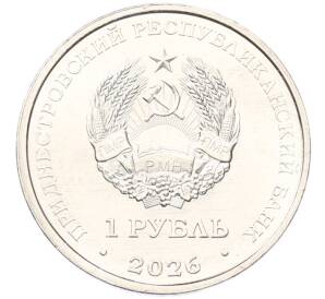 1 рубль 2026 года Приднестровье «Космическая программа Венера — Венера-9» — Фото №2
