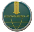 Значок «Геологоразведка-75» (Артикул H4-0420)
