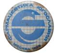 Значок 1986 года «Фармацевтика Югославии» (Артикул H4-0421)