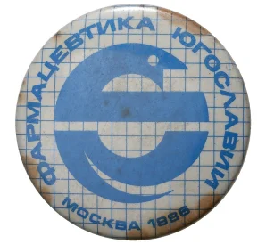 Значок 1986 года «Фармацевтика Югославии»