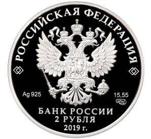 2 рубля 2019 года СПМД «Красная книга — Дальневосточный леопард» — Фото №2