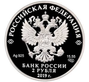 2 рубля 2019 года СПМД «Красная книга — Белуга» — Фото №2