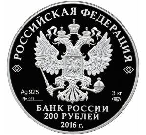 200 рублей 2016 года СПМД «ЮНЕСКО — Новодевичий монастырь в Москве» — Фото №2