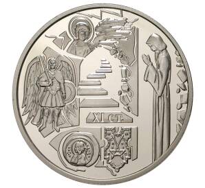 5 гривен 2020 года Украина «Выдубицкий Свято-Михайловский монастырь» — Фото №1