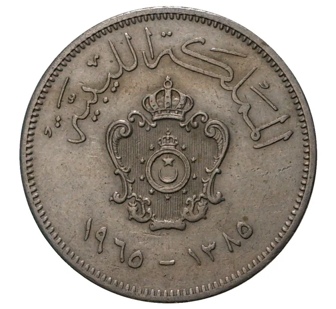 Монета 20 миллим 1965 года Ливия (Артикул M2-38104)