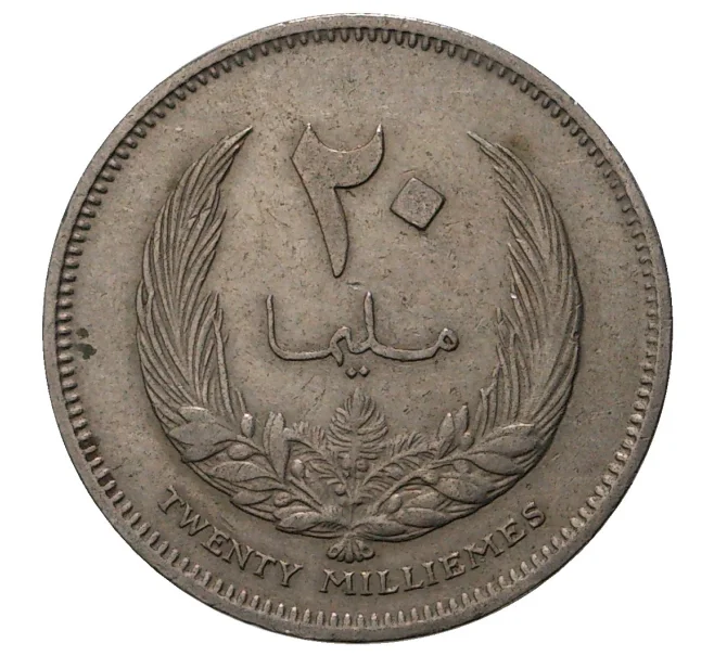Монета 20 миллим 1965 года Ливия (Артикул M2-38104)