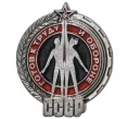 Значок СССР «Готов к труду и обороне» (ГТО) — красная эмаль (Артикул H4-0440)