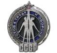 Значок СССР «Готов к труду и обороне» (ГТО) — фиолетовая эмаль