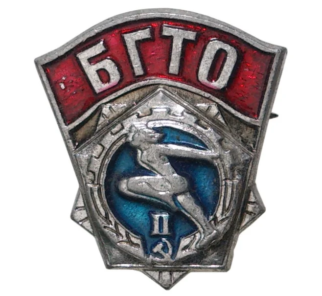 Значок СССР «Будь готов к труду и обороне» (БГТО) — II ступень (белый) (Артикул H4-0443)