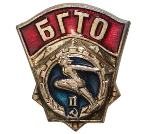 Значок СССР «Будь готов к труду и обороне» (БГТО) — II ступень (Желтый)