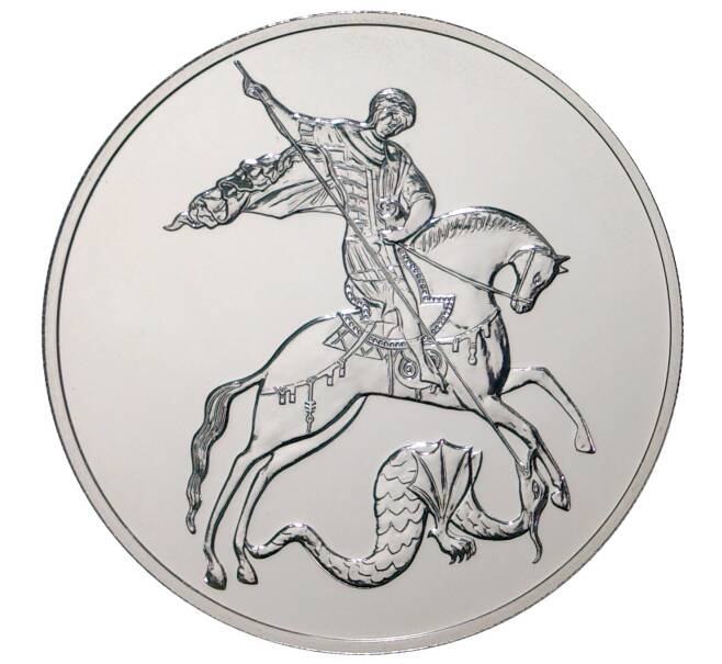 Монета 3 рубля 2020 года СПМД «Георгий Победоносец» (Артикул M1-32391)