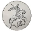 Монета 3 рубля 2019 года СПМД «Георгий Победоносец» (Артикул M1-32392)
