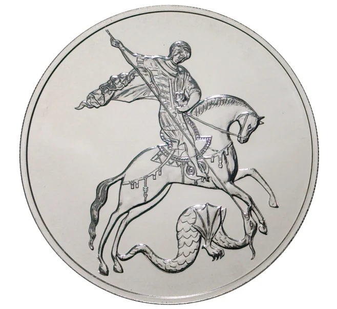 Монета 3 рубля 2019 года СПМД «Георгий Победоносец» (Артикул M1-32392)