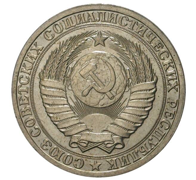 1 рубль 1985 года (Артикул M1-34207)