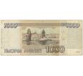 Банкнота 1000 рублей 1995 года (Артикул B1-5133)