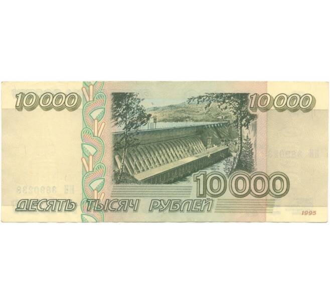 Банкнота 10000 рублей 1995 года (Артикул B1-5144)