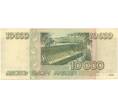 Банкнота 10000 рублей 1995 года (Артикул B1-5146)