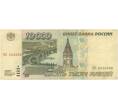 Банкнота 10000 рублей 1995 года (Артикул B1-5148)
