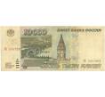 Банкнота 10000 рублей 1995 года (Артикул B1-5151)