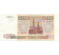 Банкнота 50000 рублей 1993 года (Выпуск 1994 года) (Артикул B1-5161)