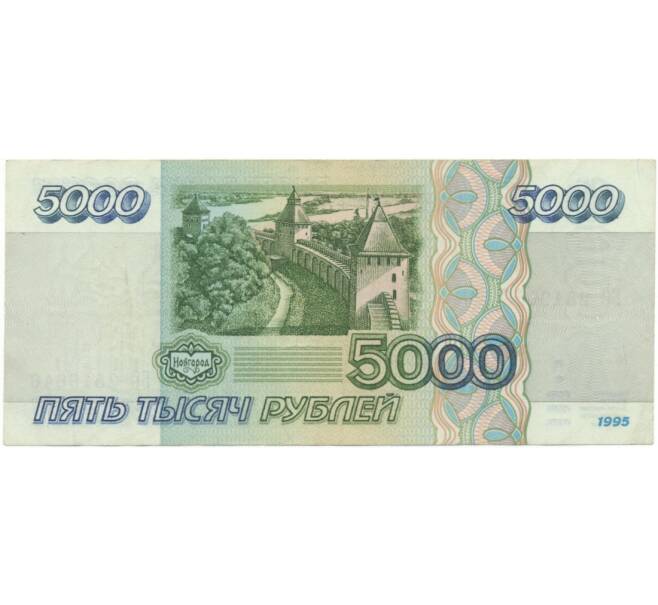 5000 рублей 1995 года (Артикул B1-5169)