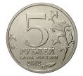5 рублей 2012 года Отечественная война 1812 года — Бородинское сражение (Артикул M1-0334)