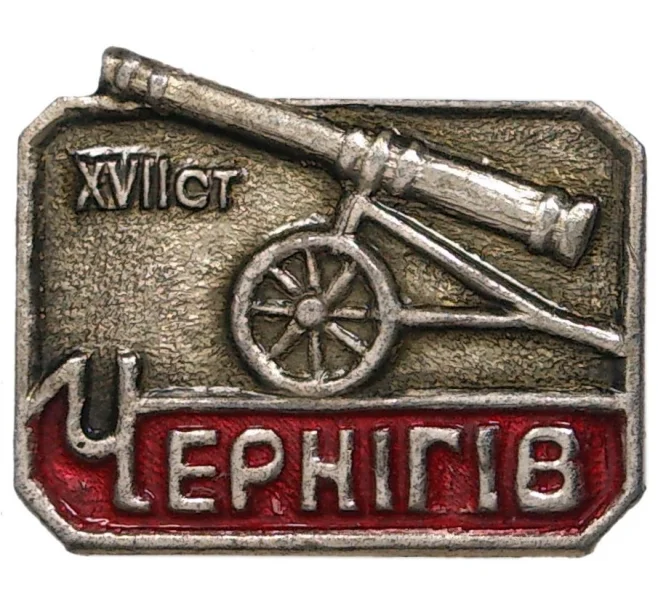 Значок «Чернигов» (Артикул H4-0462)