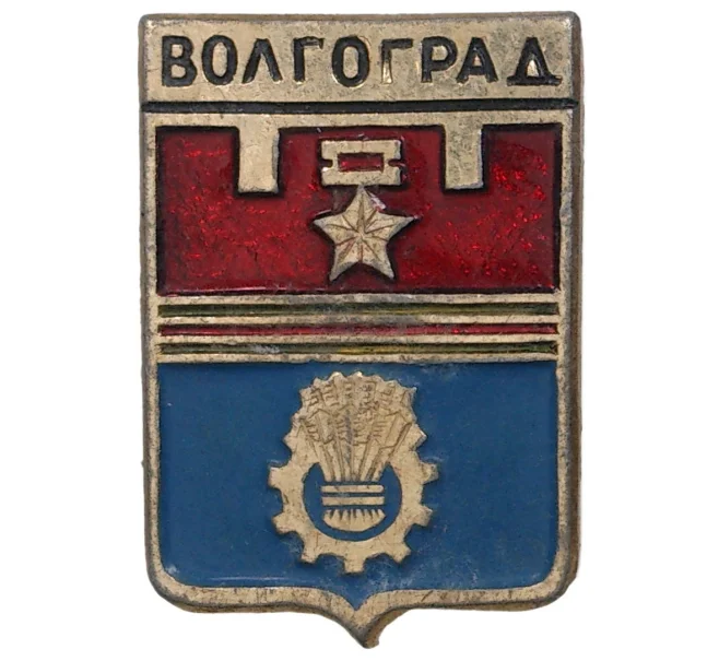 Значок «Волгоград» (Артикул H4-0479)